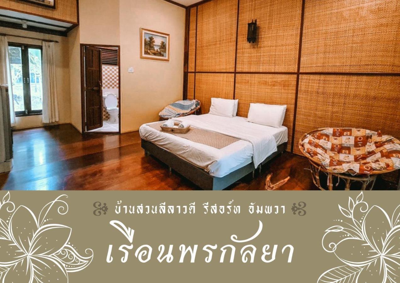 Baansuanleelawadee Resort אמפווה מראה חיצוני תמונה